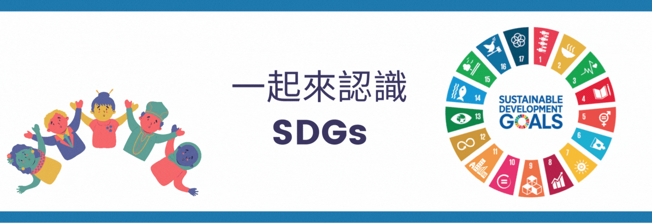 SDGs网页