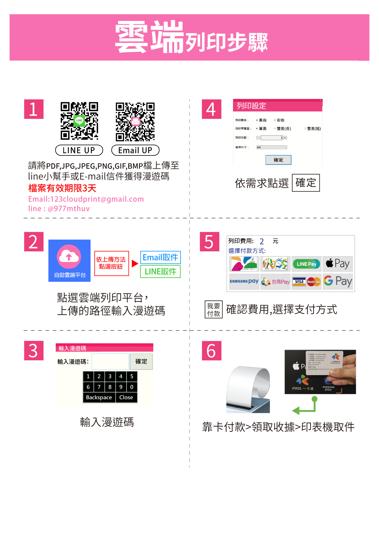 雲端列印步驟