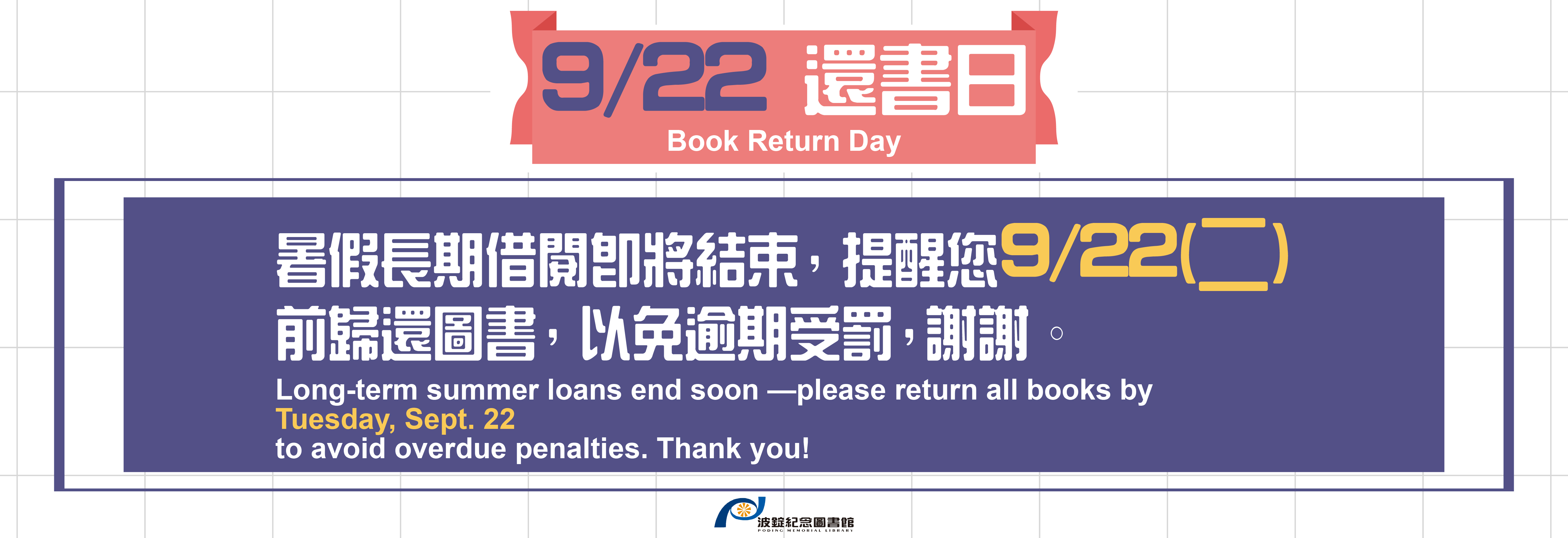 0922還書日(另開新視窗)