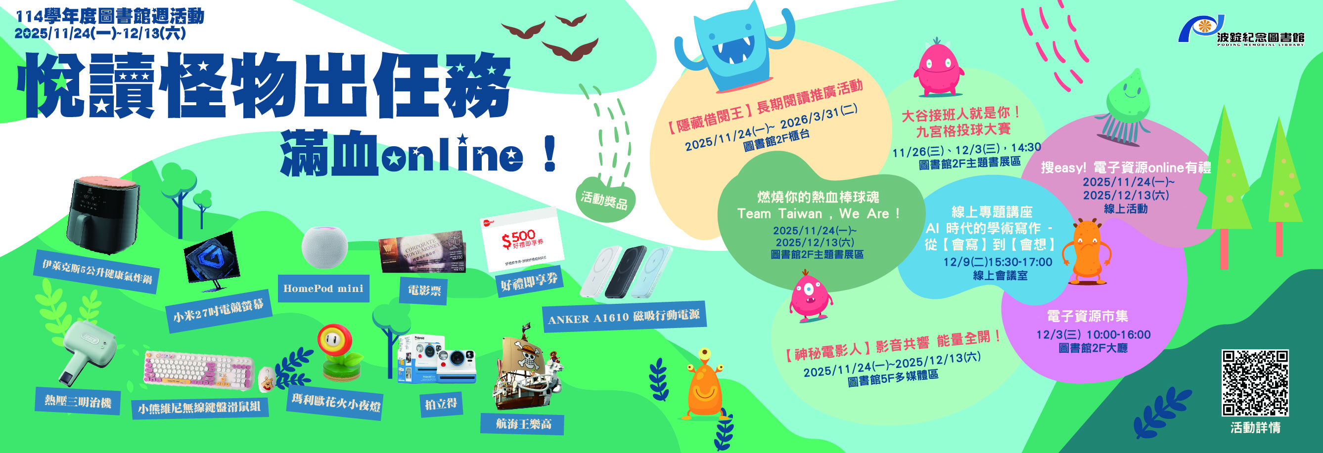 圖書館週活動(另開新視窗)