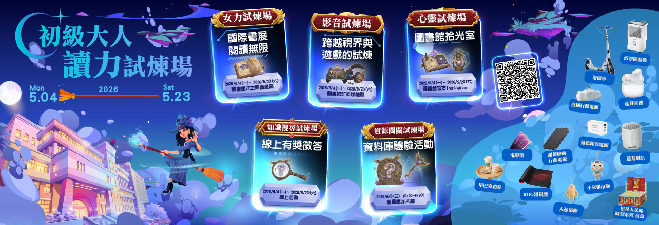 114學年度書香週活動(另開新視窗)