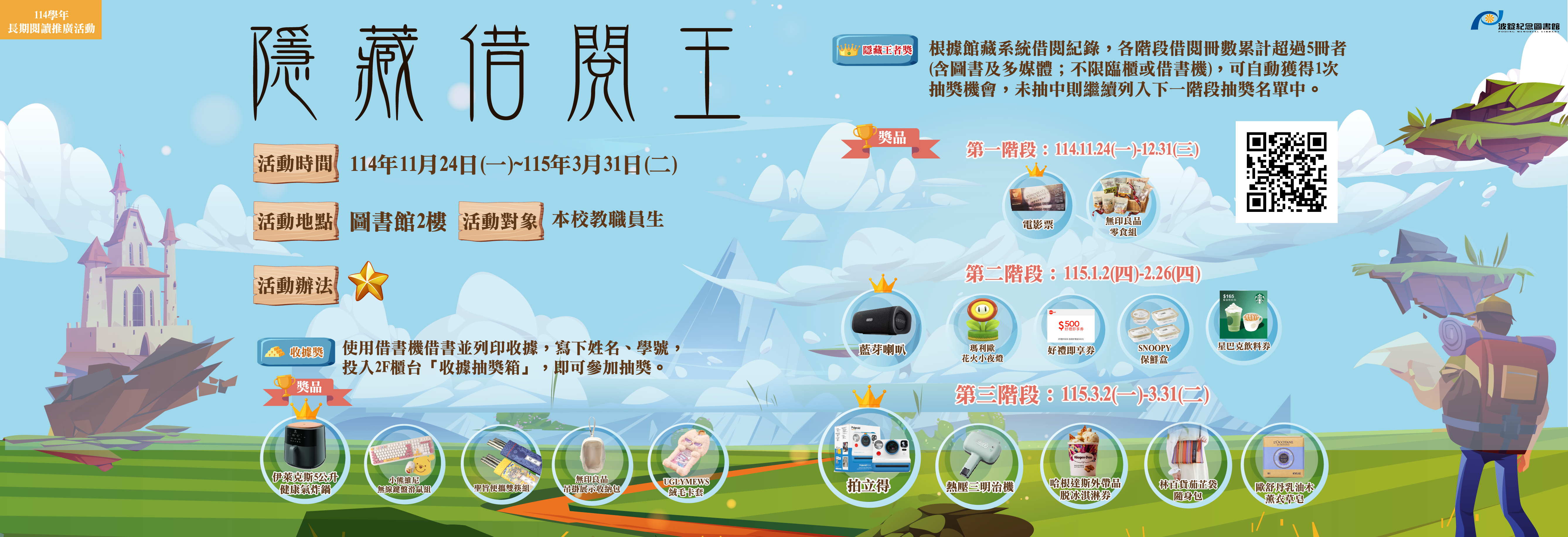 114學年度長期閱讀推廣活動(另開新視窗)