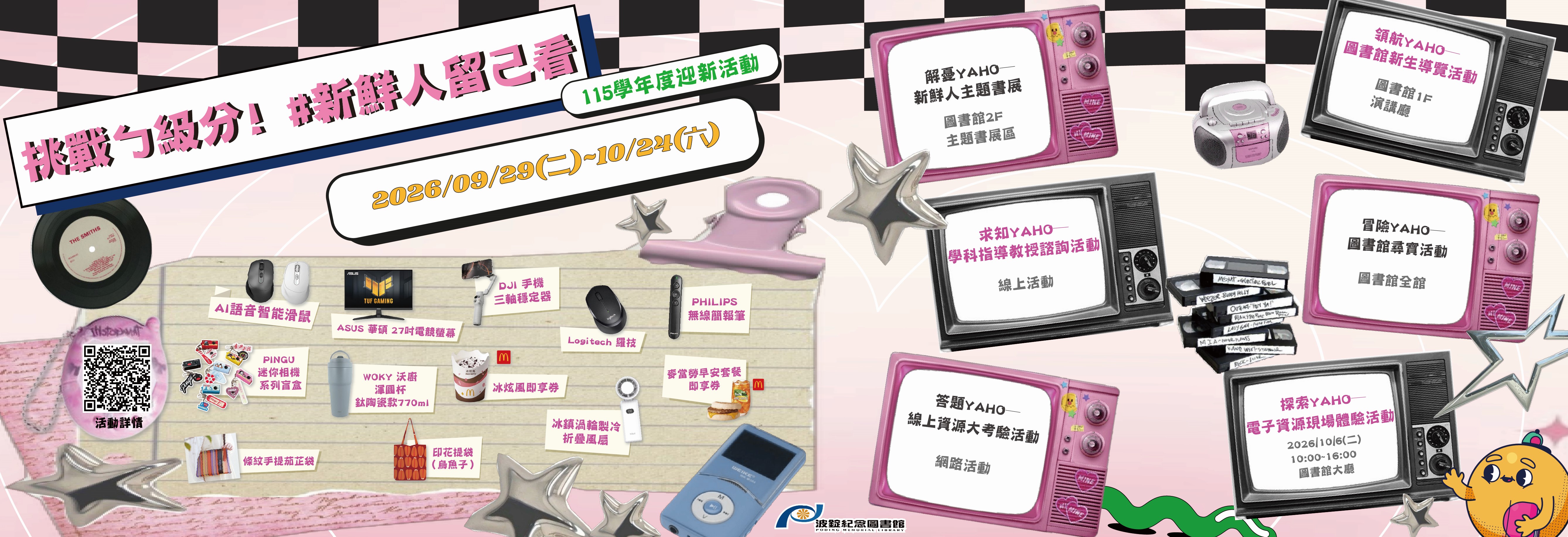 115迎新活動(另開新視窗)