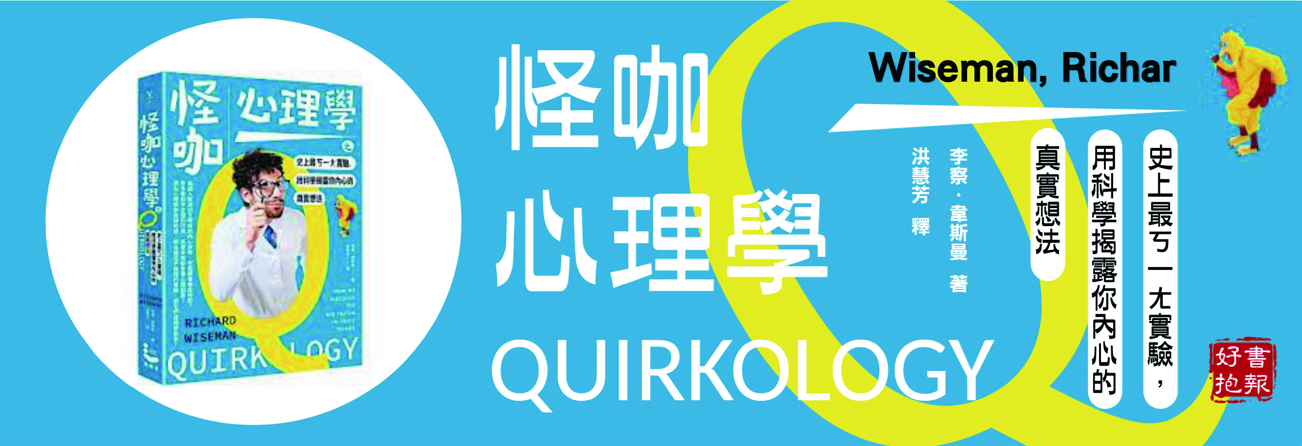 怪咖心理學之史上最ㄎ一ㄤ實驗，用科學揭露你內心的真實想法(另開新視窗)
