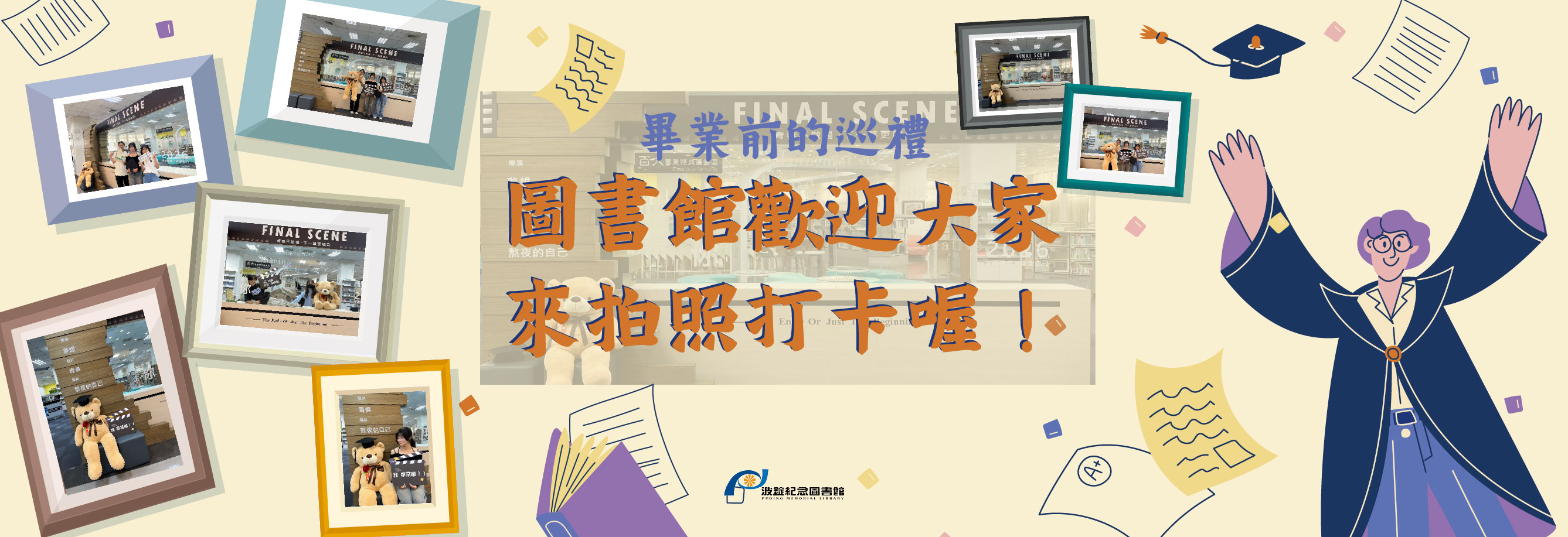 拍照打卡(另開新視窗)