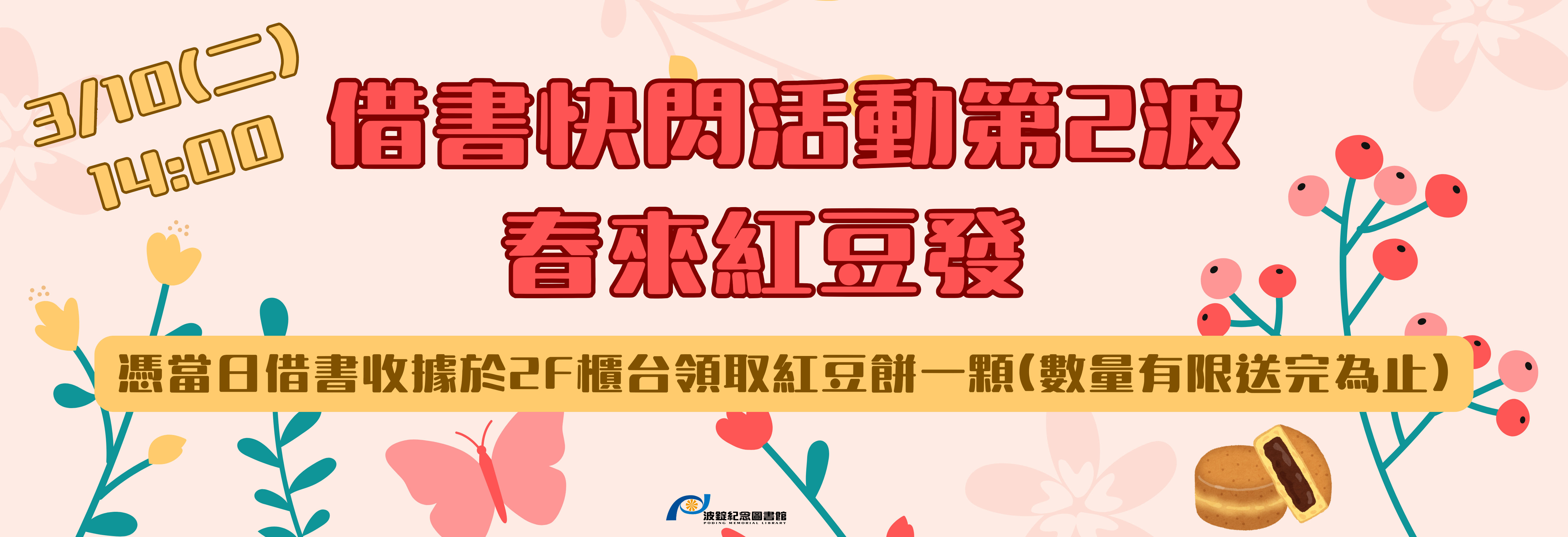 春來紅豆發(另開新視窗)