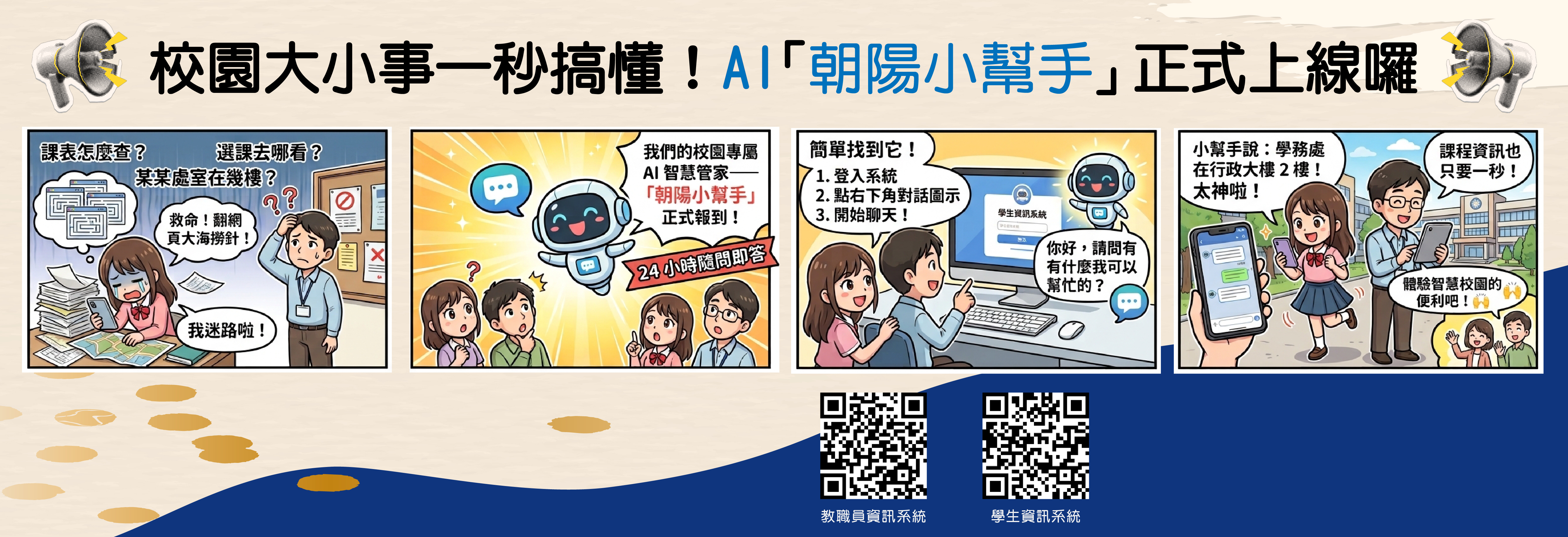 智慧校園服務(另開新視窗)