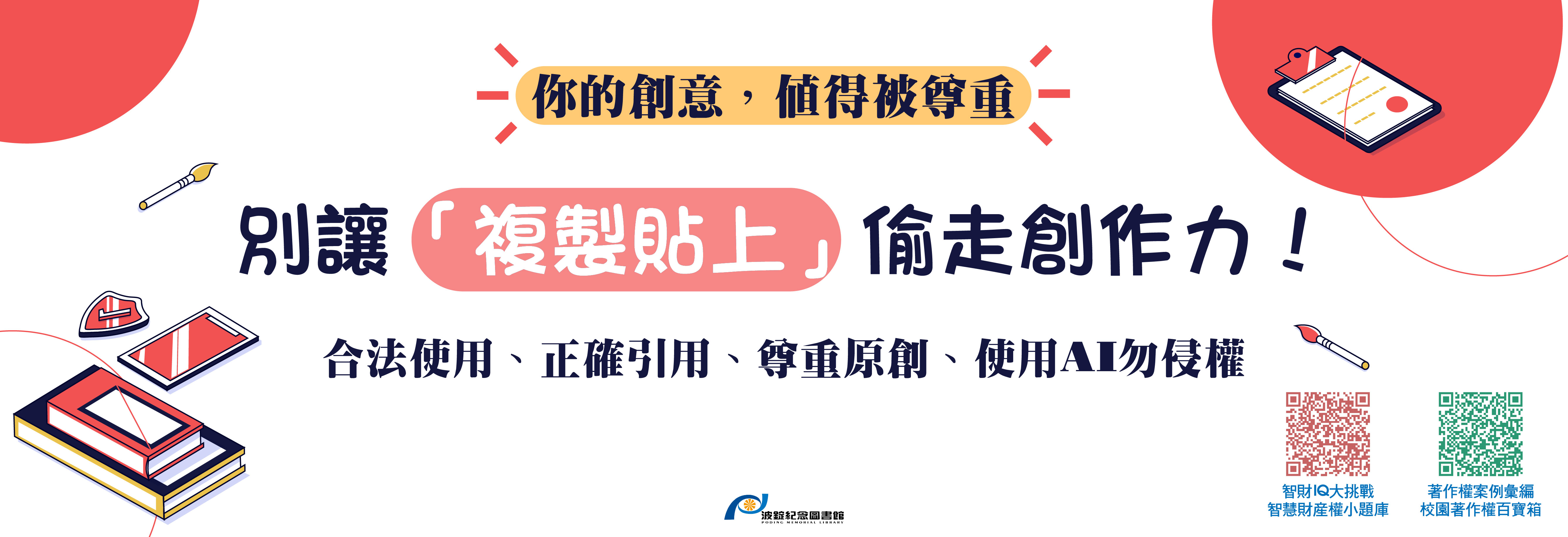 智慧財產(另開新視窗)