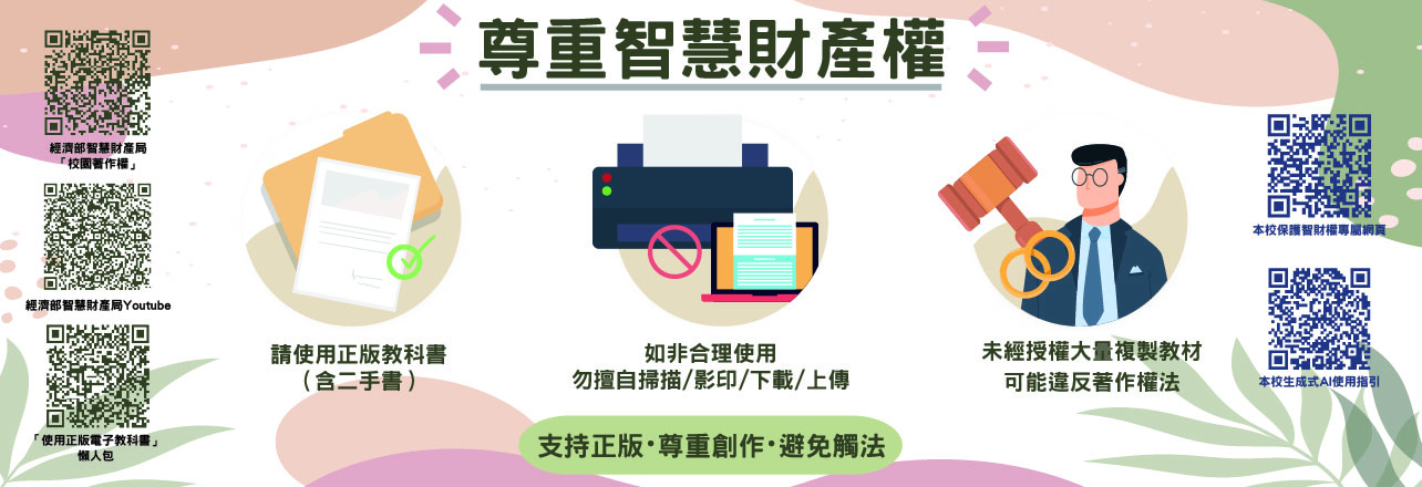 智財權宣導(另開新視窗)