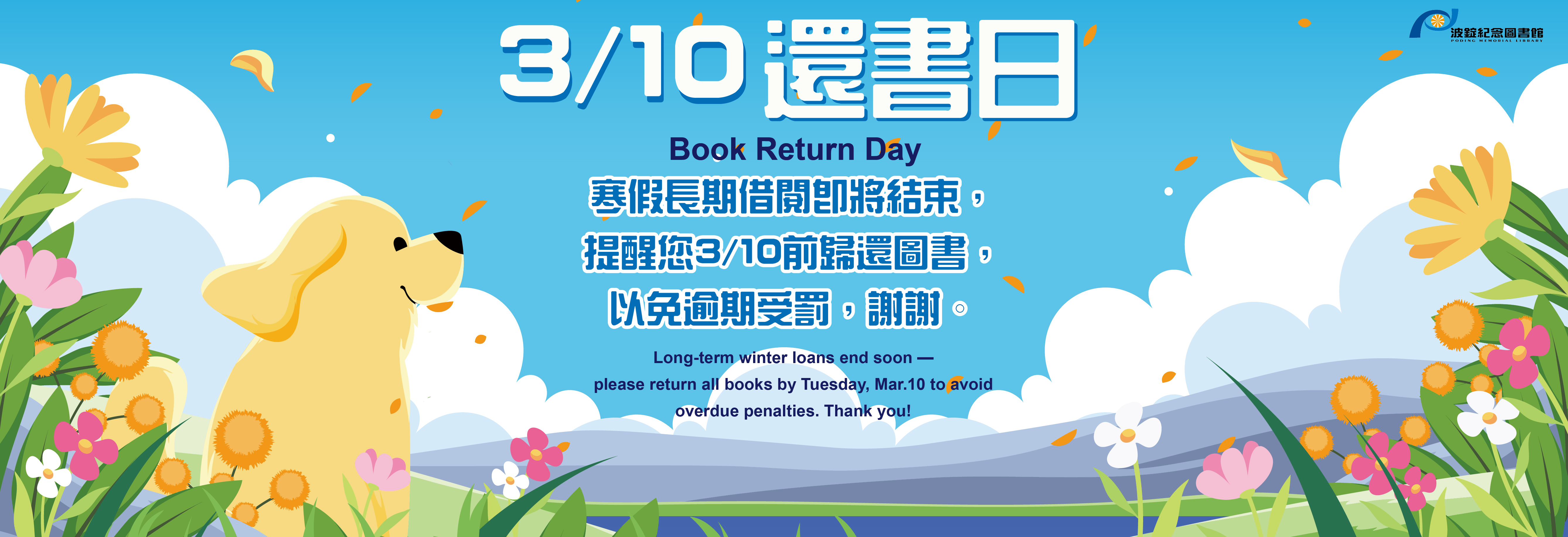 還書日(另開新視窗)