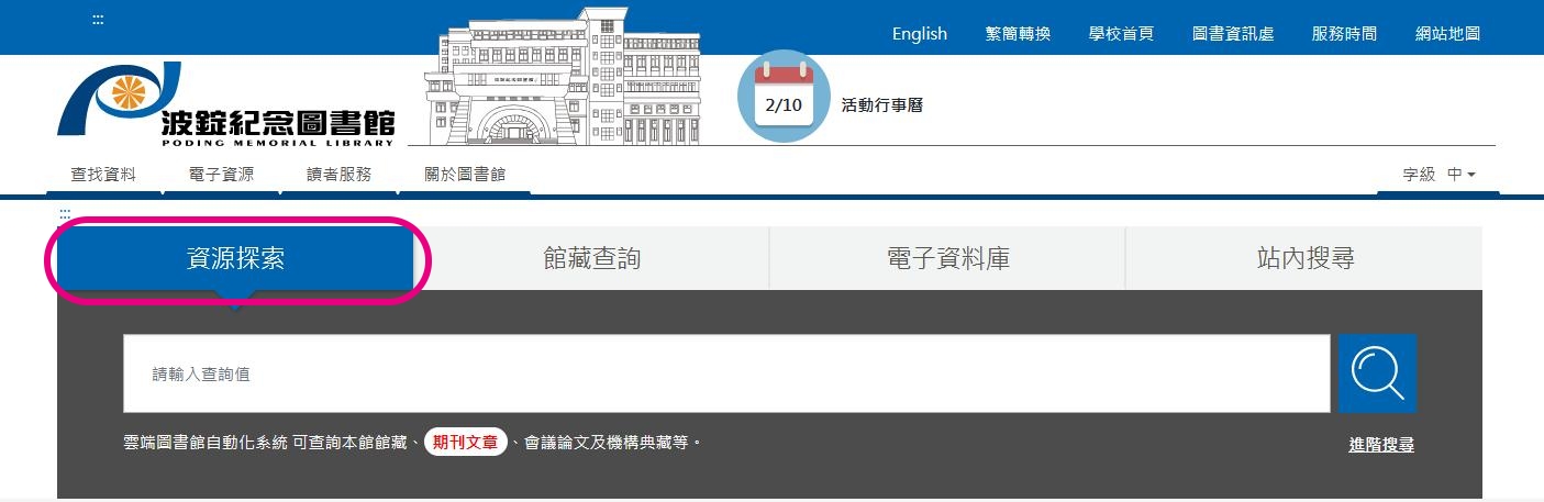 進入資源探索