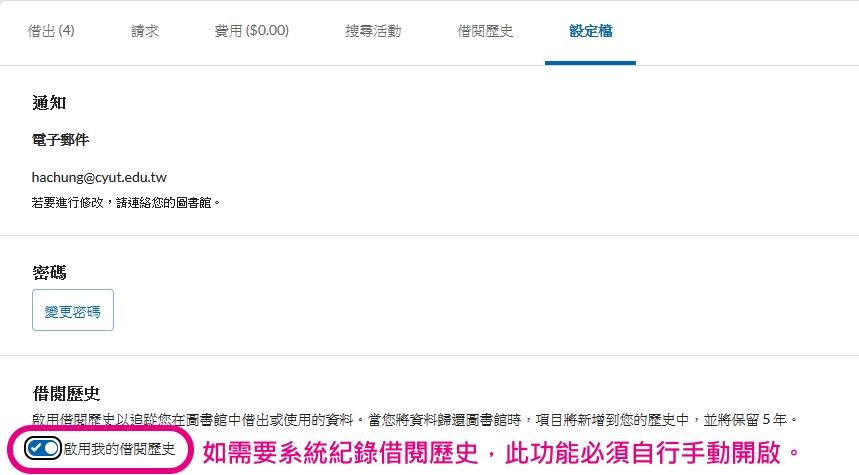個人借閱紀錄使用說明