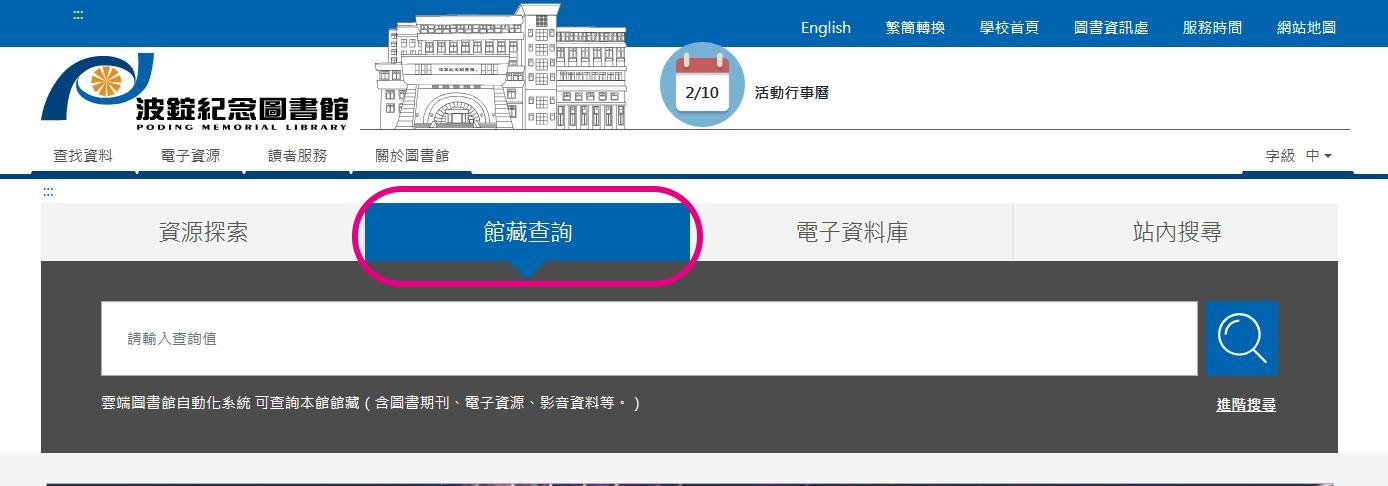 進入館藏查詢