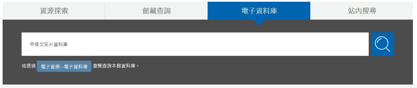 進入電子資料庫管理系統