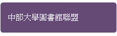 館際合作包含付費及免費形式