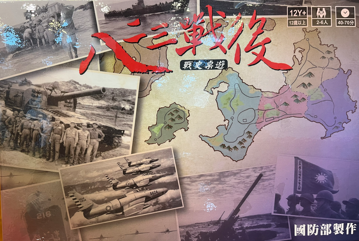 八二三砲戰