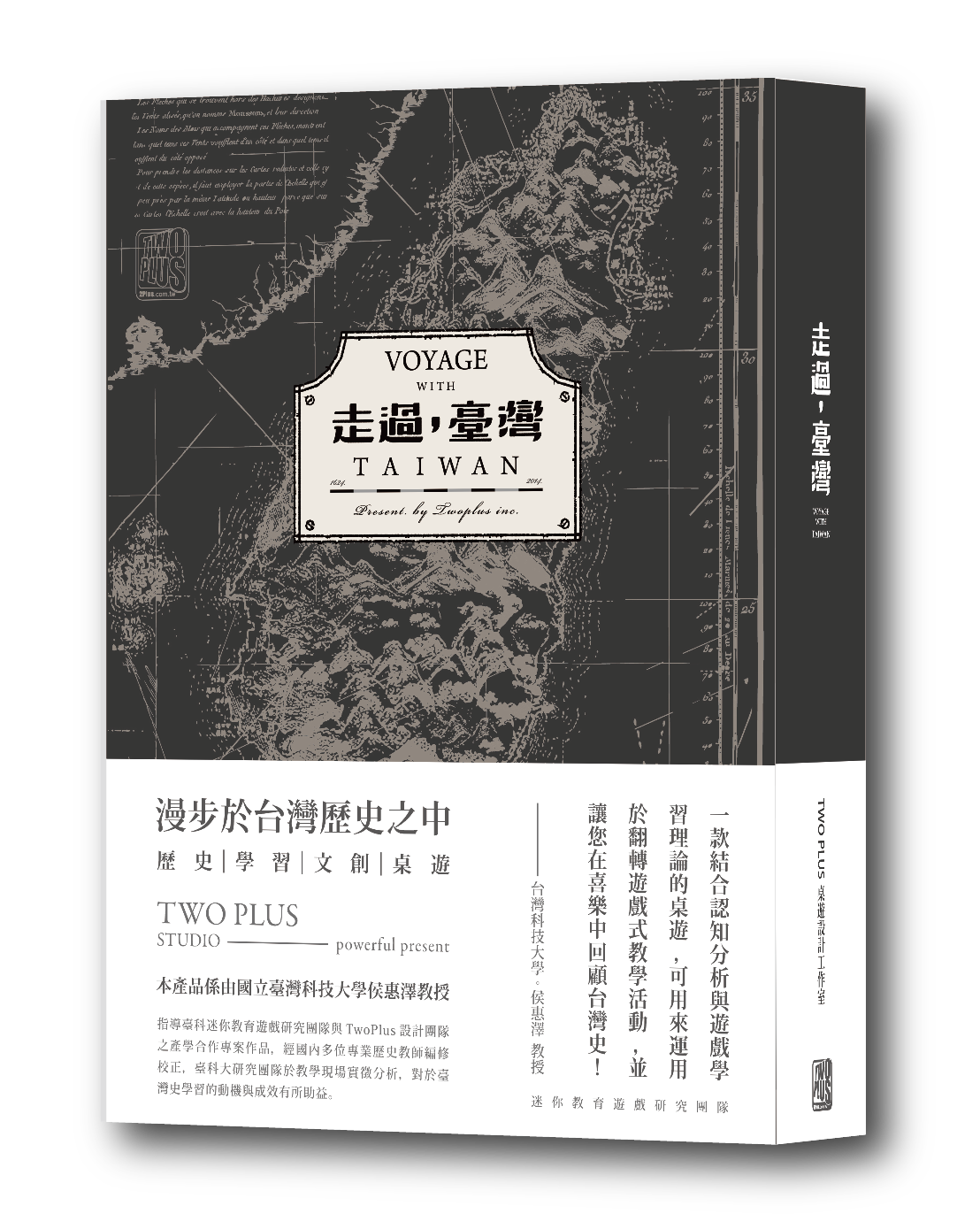 走過台灣