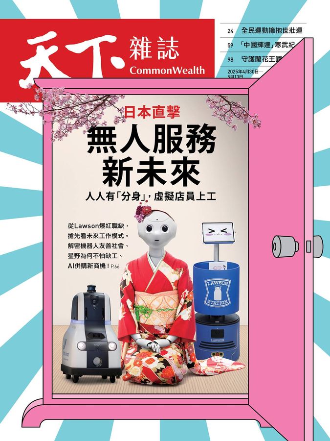 天下雜誌