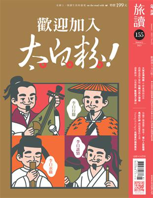 旅讀中國