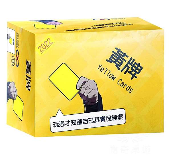 黃牌(Yellow Cards)